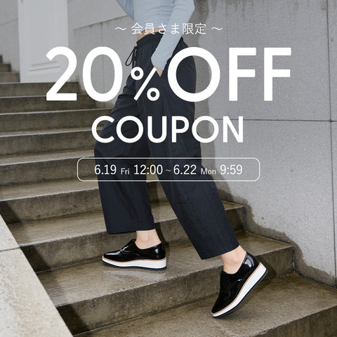 会員限定｜20%OFFクーポン